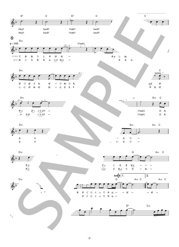 ゼブラ（松田 賢二) 「ゼブラ!!」 コード・歌詞カード付きメロディ譜 (ゼブラ（松田 賢二）) / その他 - サンプル譜面 2/4