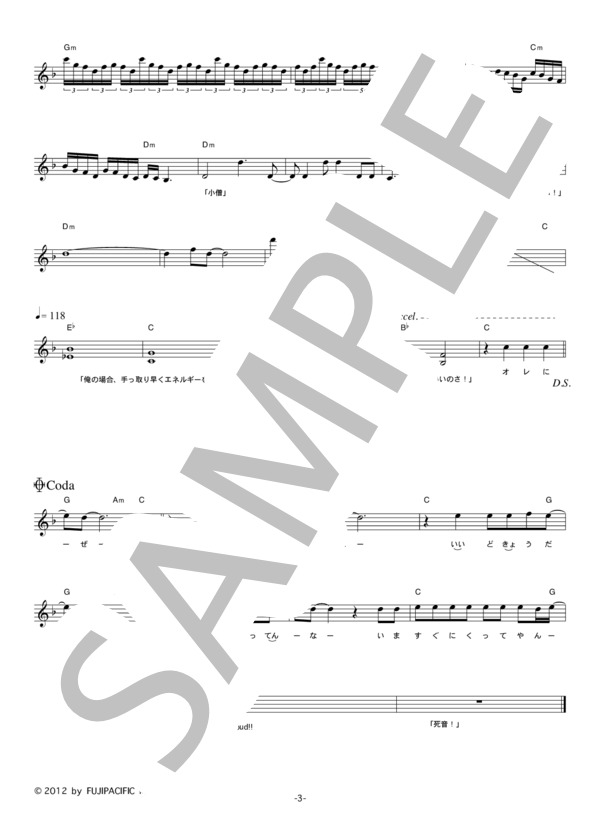 ゼブラ（松田 賢二) 「ゼブラ!!」 コード・歌詞カード付きメロディ譜 (ゼブラ（松田 賢二）) / その他 - サンプル譜面 3/4