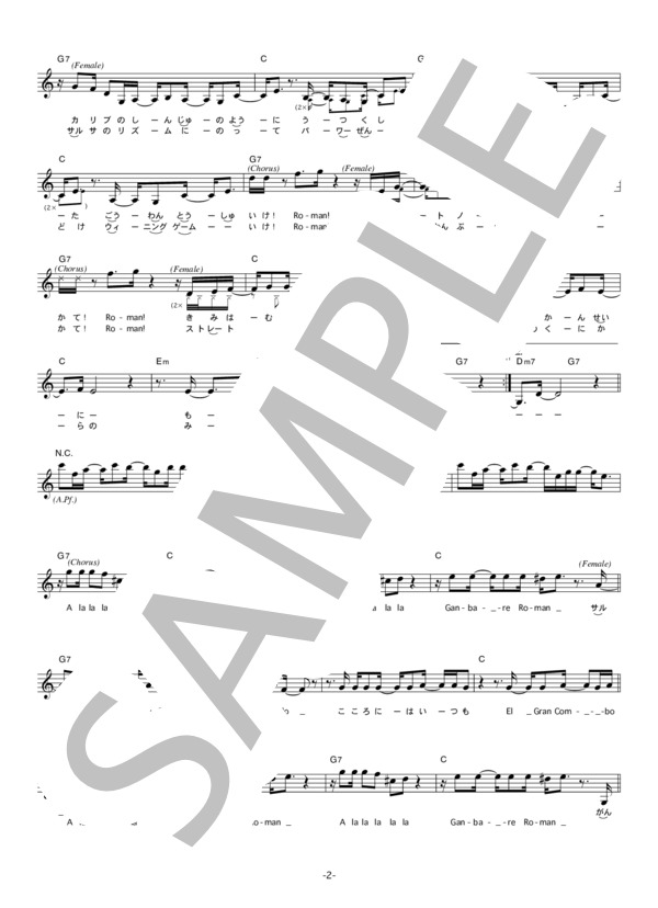 オルケスタ・デ・ラ・ルス 「Ganbare Roman!!!」 コード・歌詞カード付きメロディ譜 / その他 - サンプル譜面 2/4