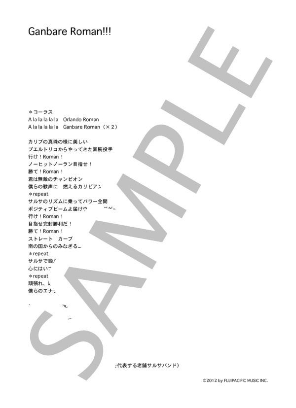 オルケスタ・デ・ラ・ルス 「Ganbare Roman!!!」 コード・歌詞カード付きメロディ譜 / その他 - サンプル譜面 4/4