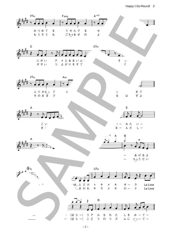 水樹奈々 「Happy☆Go-Round!」 コード・歌詞カード付きメロディ譜 (水樹 奈々) / その他 - サンプル譜面 2/5