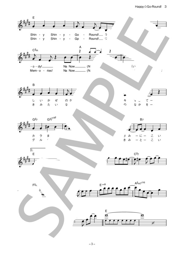水樹奈々 「Happy☆Go-Round!」 コード・歌詞カード付きメロディ譜 (水樹 奈々) / その他 - サンプル譜面 3/5