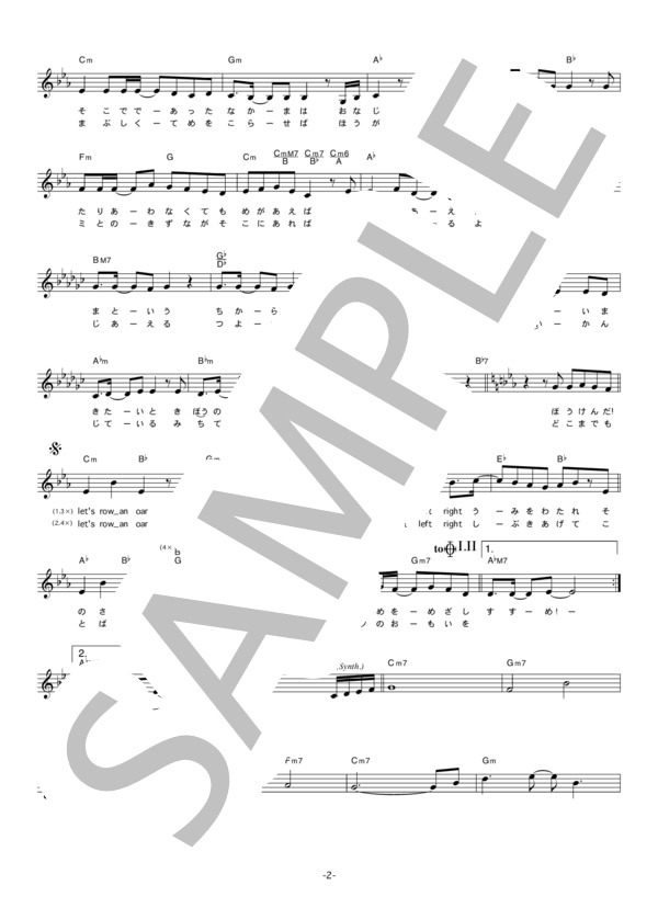 C-ZONE7 「C-UNITE」 コード・歌詞カード付きメロディ譜 / その他 - サンプル譜面 2/4