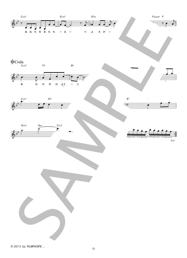 QBS 「風のように」 コード・歌詞カード付きメロディ譜 / その他 - サンプル譜面 3/4