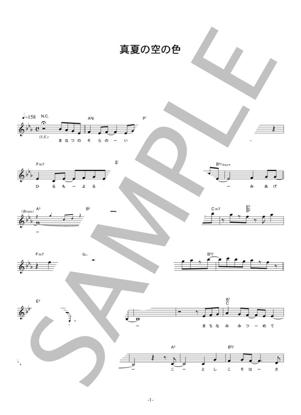多国籍軍 「真夏の空の色」 コード・歌詞カード付きメロディ譜 / その他 - サンプル譜面 1/5