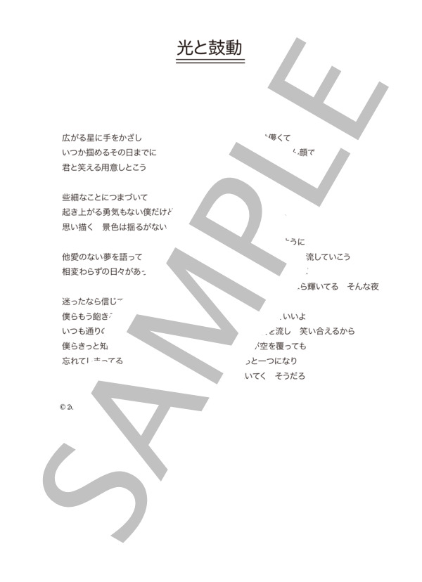 楽譜 オルタニカ 光と鼓動 コード 歌詞カード付きメロディ譜 オルタニカ メロディ その他 Piascore 楽譜ストア