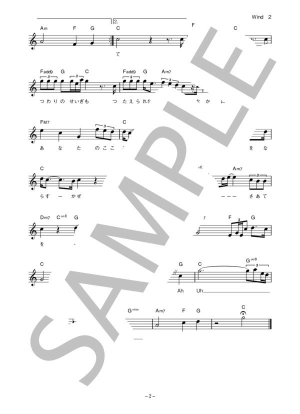 オルタニカ 「Wind」 コード・歌詞カード付きメロディ譜 / その他 - サンプル譜面 2/3