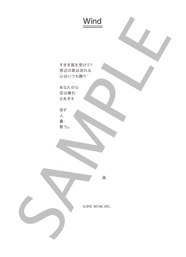 オルタニカ 「Wind」 コード・歌詞カード付きメロディ譜 / その他 - サンプル譜面 3/3