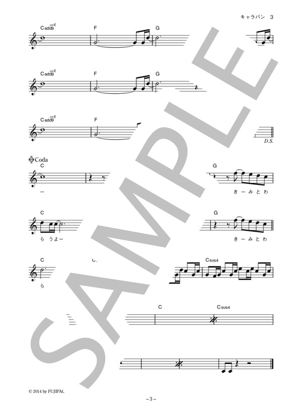 オルタニカ 「キャラバン」 コード・歌詞カード付きメロディ譜 / その他 - サンプル譜面 3/4