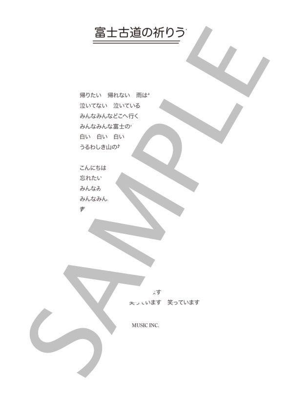 MICHIYO 「富士古道の祈りうた」 コード・歌詞カード付きメロディ譜 / その他 - サンプル譜面 3/3
