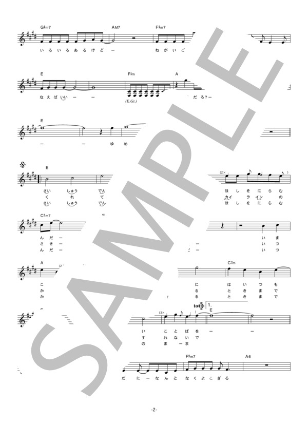 The Cheserasera 「Drape」 コード・歌詞カード付きメロディ譜 / その他 - サンプル譜面 2/5