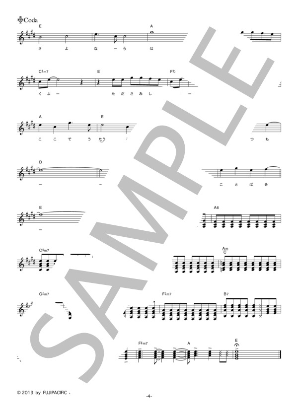 The Cheserasera 「Drape」 コード・歌詞カード付きメロディ譜 / その他 - サンプル譜面 4/5