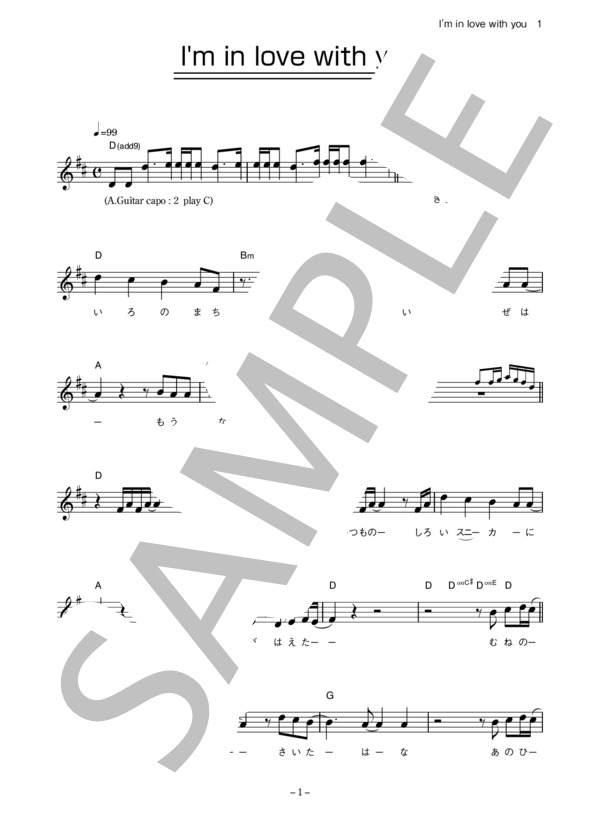 村上佳佑 「I’m in love with you」 コード・歌詞カード付きメロディ譜 (村上 佳佑) / その他 - サンプル譜面 1/4