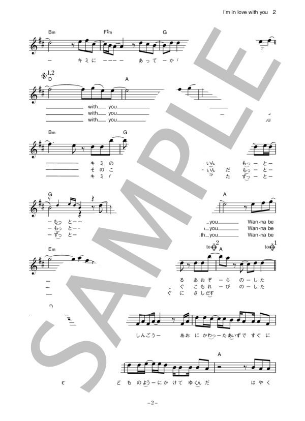 村上佳佑 「I’m in love with you」 コード・歌詞カード付きメロディ譜 (村上 佳佑) / その他 - サンプル譜面 2/4