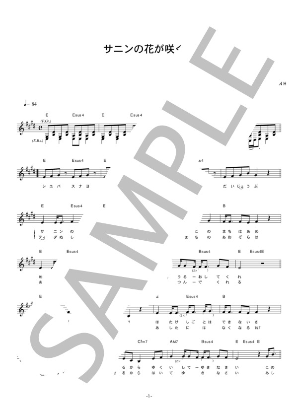 rica tomorl 「サニンの花が咲く頃」 コード・歌詞カード付きメロディ譜 / その他 - サンプル譜面 1/3