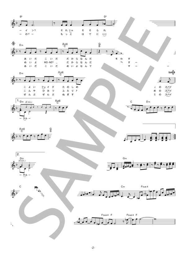 exist†trace 「 スパイラル大作戦」 コード・歌詞カード付きメロディ譜 / その他 - サンプル譜面 2/4