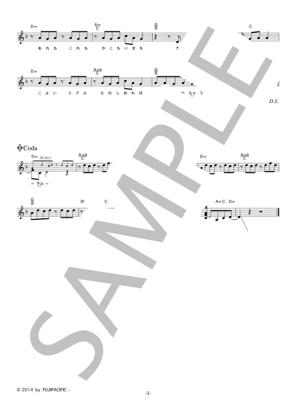 exist†trace 「 スパイラル大作戦」 コード・歌詞カード付きメロディ譜 / その他 - サンプル譜面 3/4