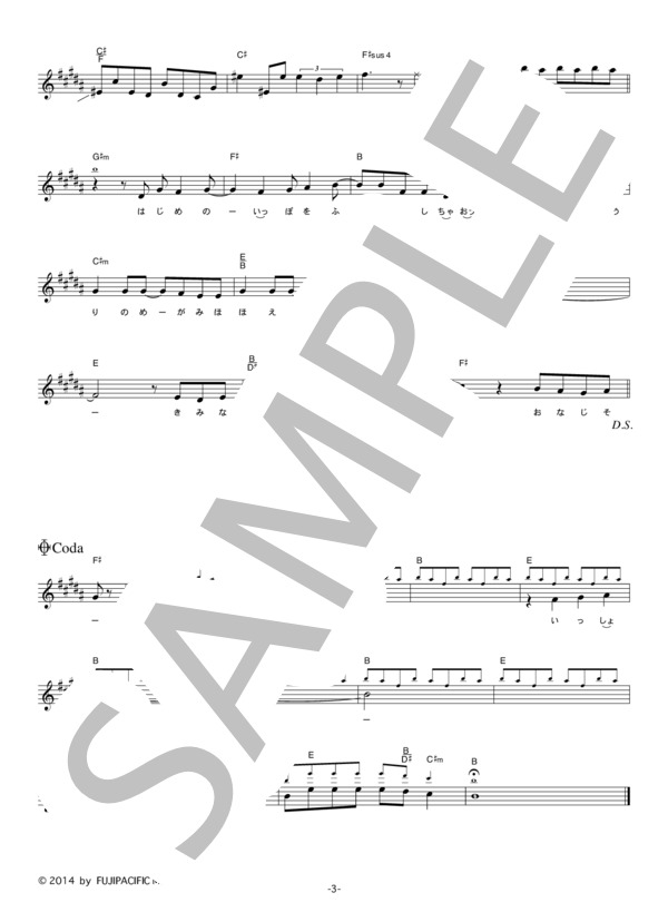 大原櫻子 「頑張ったっていいんじゃない」 コード・歌詞カード付きメロディ譜 (大原 櫻子) / その他 - サンプル譜面 3/4