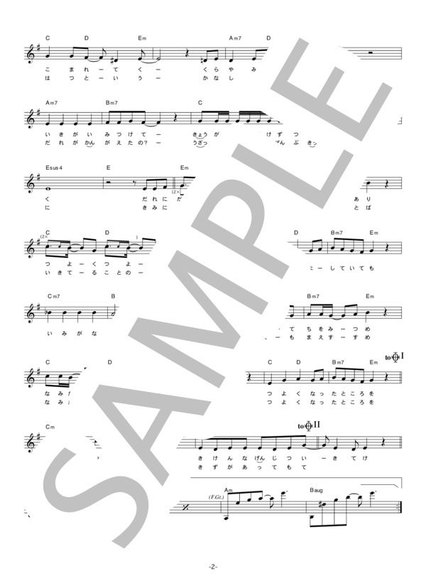 ねがいごと 「危険な現実」 コード・歌詞カード付きメロディ譜 / その他 - サンプル譜面 2/4