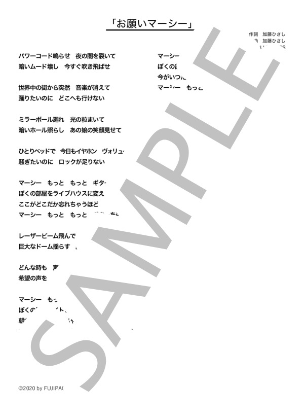 お願いマーシー (THE COLLECTORS) / メロディ その他 - サンプル譜面 5/5