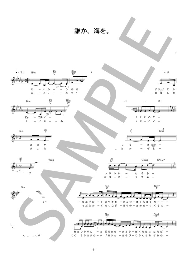 Aimer 「誰か海を」 コード・歌詞カード付きメロディ譜 / その他 - サンプル譜面 1/3