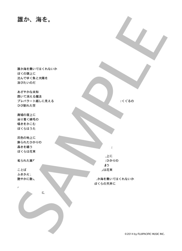 楽譜 Aimer 誰か海を コード 歌詞カード付きメロディ譜 Aimer メロディ その他 Piascore 楽譜ストア