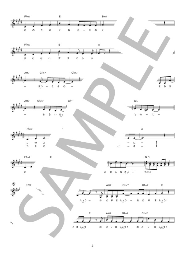 しんまち七色ばんど 「チャイニーシューズ」 コード・歌詞カード付きメロディ譜 / その他 - サンプル譜面 2/4