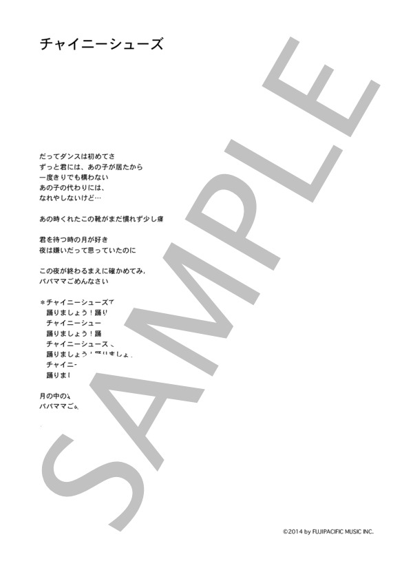 しんまち七色ばんど 「チャイニーシューズ」 コード・歌詞カード付きメロディ譜 / その他 - サンプル譜面 4/4