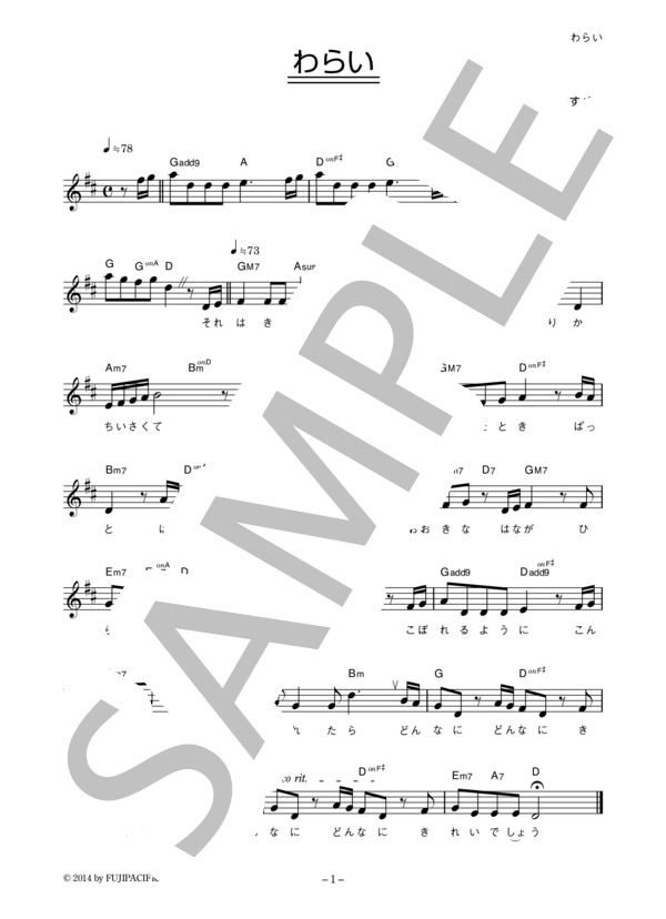 しらいみちよ 「わらい」 コード・歌詞カード付きメロディ譜 / その他 - サンプル譜面 1/2