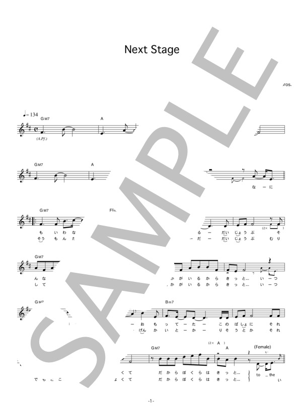 AAA 「Next Stage」 コード・歌詞カード付きメロディ譜 / その他 - サンプル譜面 1/5