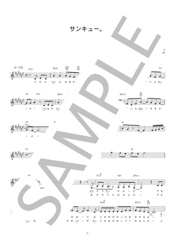 大原櫻子 「サンキュー。」 コード・歌詞カード付きメロディ譜 (大原 櫻子) / その他 - サンプル譜面 1/4