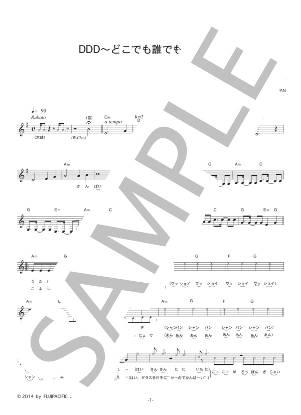 あやまんJAPAN 「DDD～どこでも誰でも大丈夫～」 コード・歌詞カード付きメロディ譜 / その他 - サンプル譜面 1/5