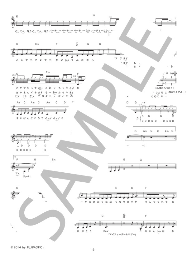 あやまんJAPAN 「DDD～どこでも誰でも大丈夫～」 コード・歌詞カード付きメロディ譜 / その他 - サンプル譜面 2/5