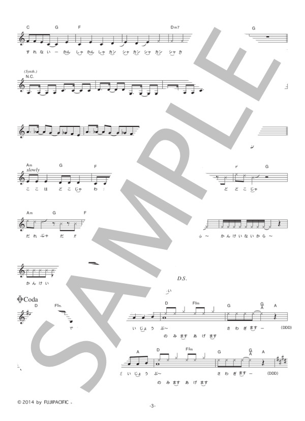 あやまんJAPAN 「DDD～どこでも誰でも大丈夫～」 コード・歌詞カード付きメロディ譜 / その他 - サンプル譜面 3/5