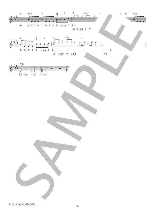 あやまんJAPAN 「DDD～どこでも誰でも大丈夫～」 コード・歌詞カード付きメロディ譜 / その他 - サンプル譜面 4/5