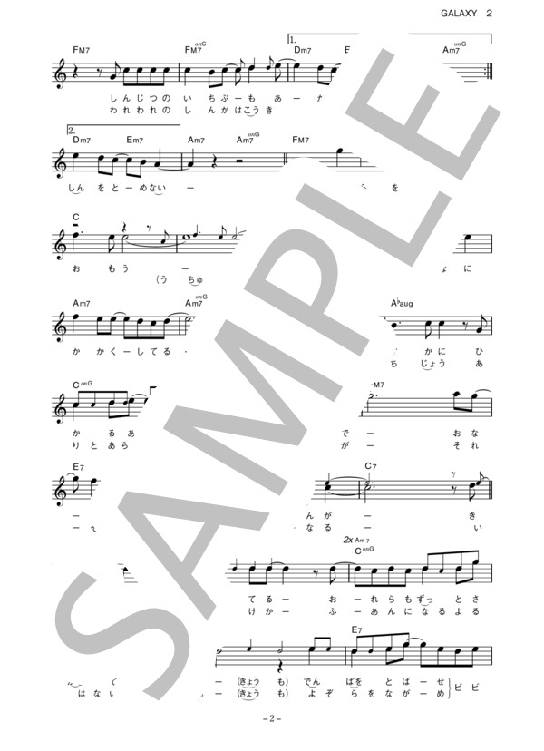 キュウソネコカミ 「GALAXY」 コード・歌詞カード付きメロディ譜 / その他 - サンプル譜面 2/5