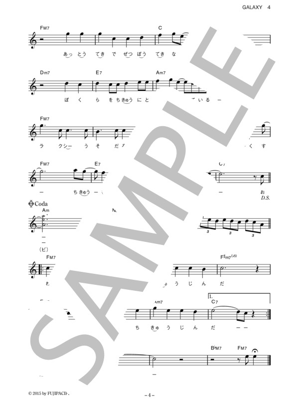 キュウソネコカミ 「GALAXY」 コード・歌詞カード付きメロディ譜 / その他 - サンプル譜面 4/5