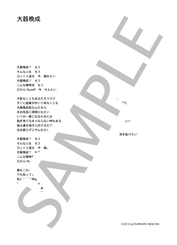 アンジュルム 「大器晩成」 コード・歌詞カード付きメロディ譜 / その他 - サンプル譜面 5/5