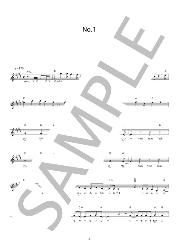 ウルトラガール 「No.1」 コード・歌詞カード付きメロディ譜 / その他 - サンプル譜面 1/5