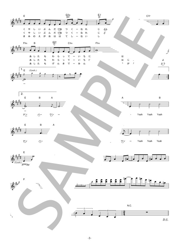 ウルトラガール 「No.1」 コード・歌詞カード付きメロディ譜 / その他 - サンプル譜面 3/5