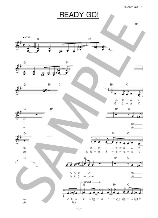 大原櫻子 「READY GO!」 コード・歌詞カード付きメロディ譜 (大原 櫻子) / その他 - サンプル譜面 1/5