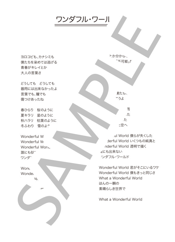 大原櫻子 「ワンダフル・ワールド」 コード・歌詞カード付きメロディ譜 (大原 櫻子) / その他 - サンプル譜面 5/5