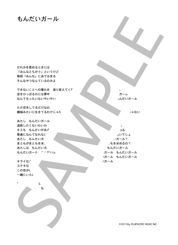 きゃりーぱみゅぱみゅ 「もんだいガール」 コード・歌詞カード付きメロディ譜 / その他 - サンプル譜面 4/4