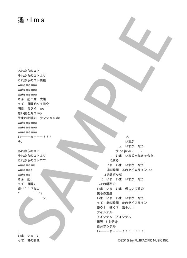 Menoz 「遥・i m a」 コード・歌詞カード付きメロディ譜 / その他 - サンプル譜面 5/5