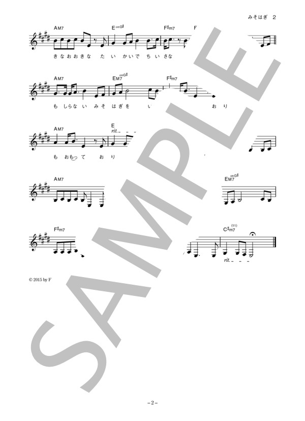 しらいみちよ 「みそはぎ」 コード・歌詞カード付きメロディ譜 / その他 - サンプル譜面 2/3