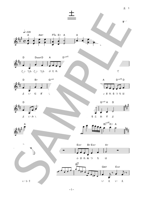 しらいみちよ 「土」 コード・歌詞カード付きメロディ譜 / その他 - サンプル譜面 1/3