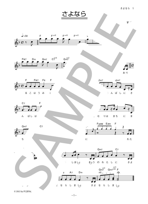しらいみちよ 「さよなら」 コード・歌詞カード付きメロディ譜 / その他 - サンプル譜面 1/2