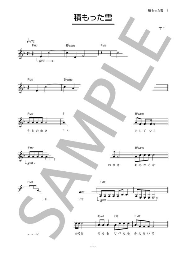 しらいみちよ 「積もった雪」 コード・歌詞カード付きメロディ譜 / その他 - サンプル譜面 1/3