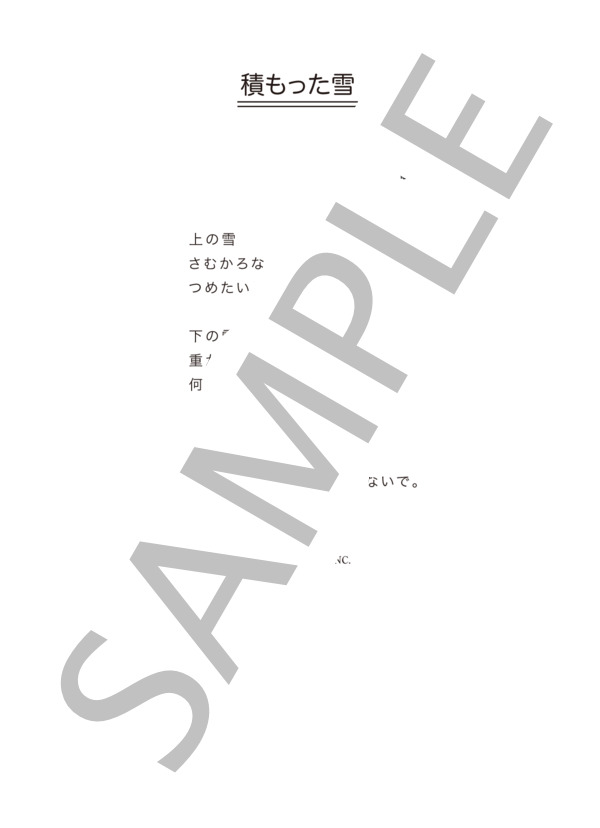 しらいみちよ 「積もった雪」 コード・歌詞カード付きメロディ譜 / その他 - サンプル譜面 3/3
