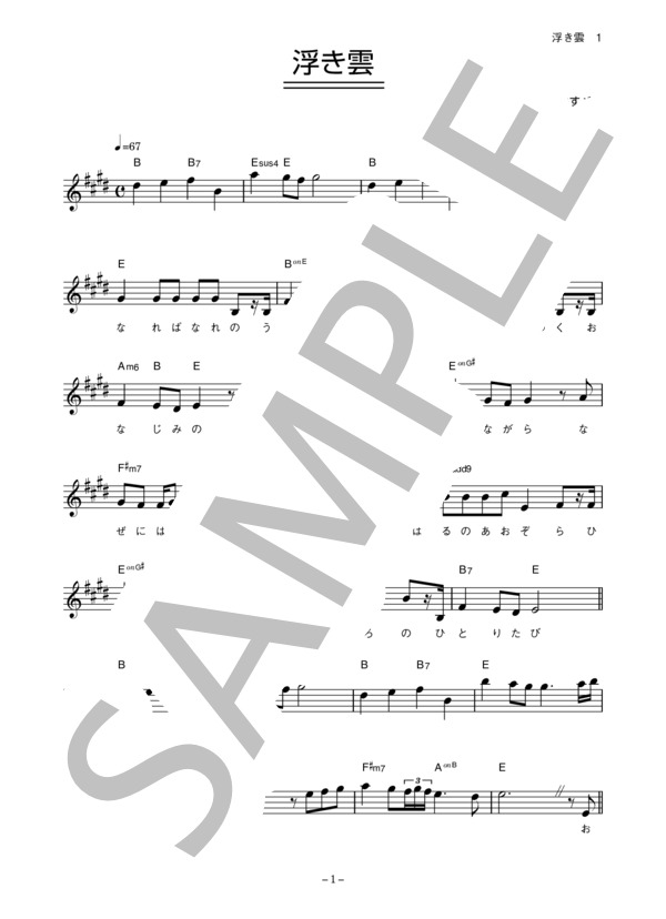 しらいみちよ 「浮き雲」 コード・歌詞カード付きメロディ譜 / その他 - サンプル譜面 1/3